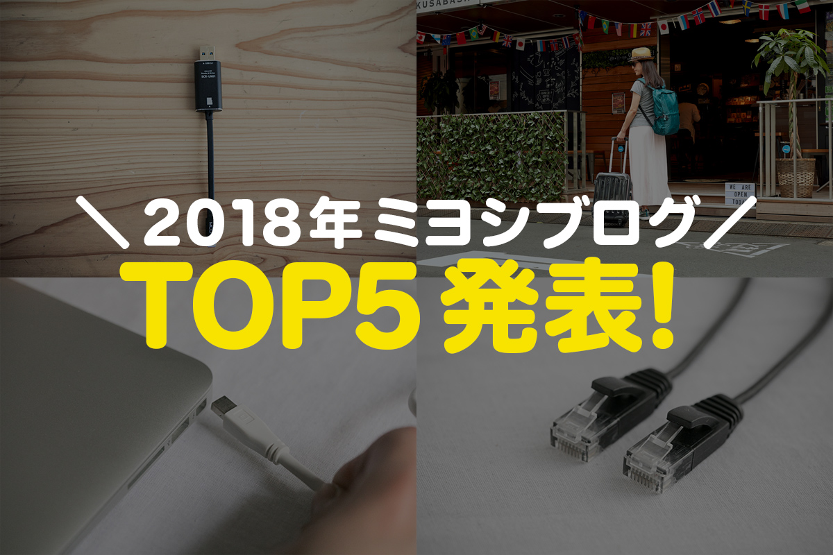 2018年人気ブログ