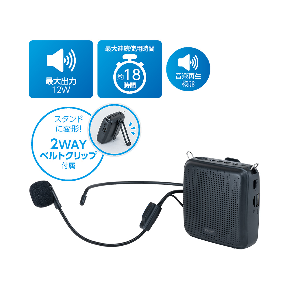 ポータブル拡声器　２WAY [APK-04]