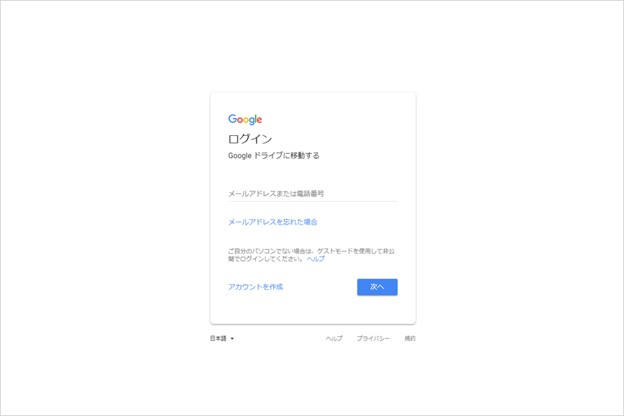 Googleドキュメント