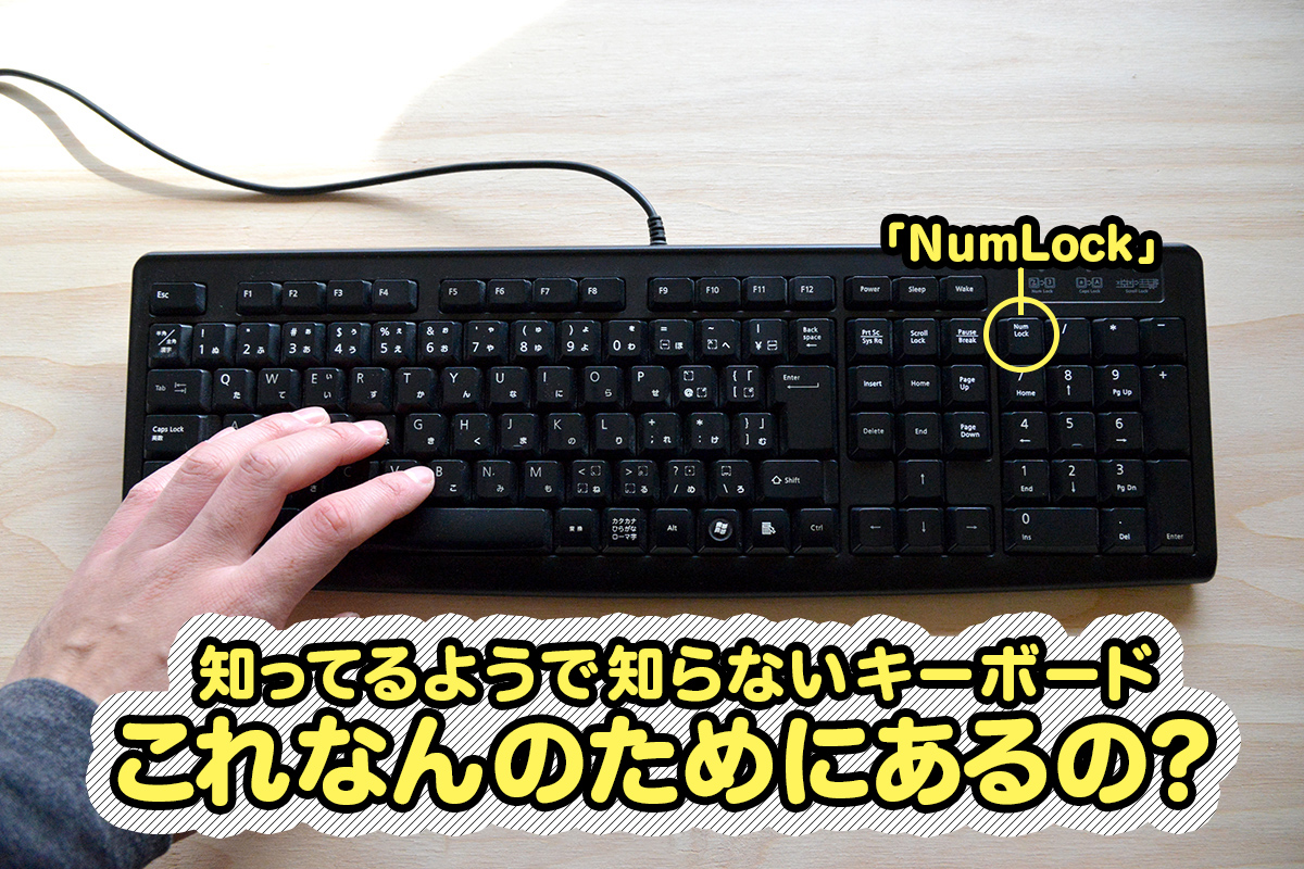 NumLock