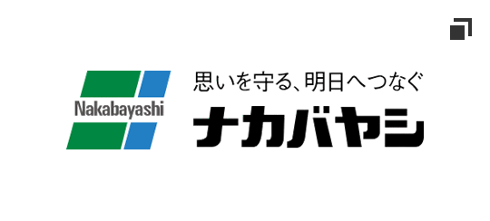 ナカバヤシ株式会社